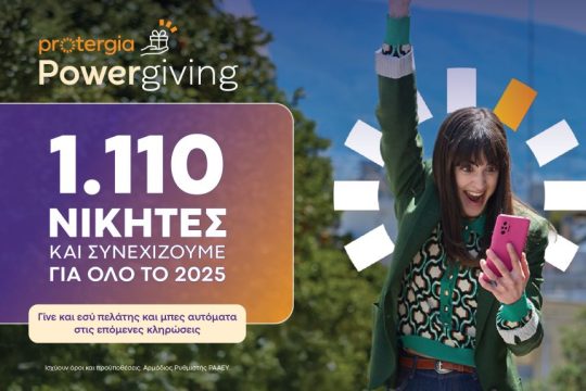 PowerGiving ΔΤ (2025 - 11)-Α